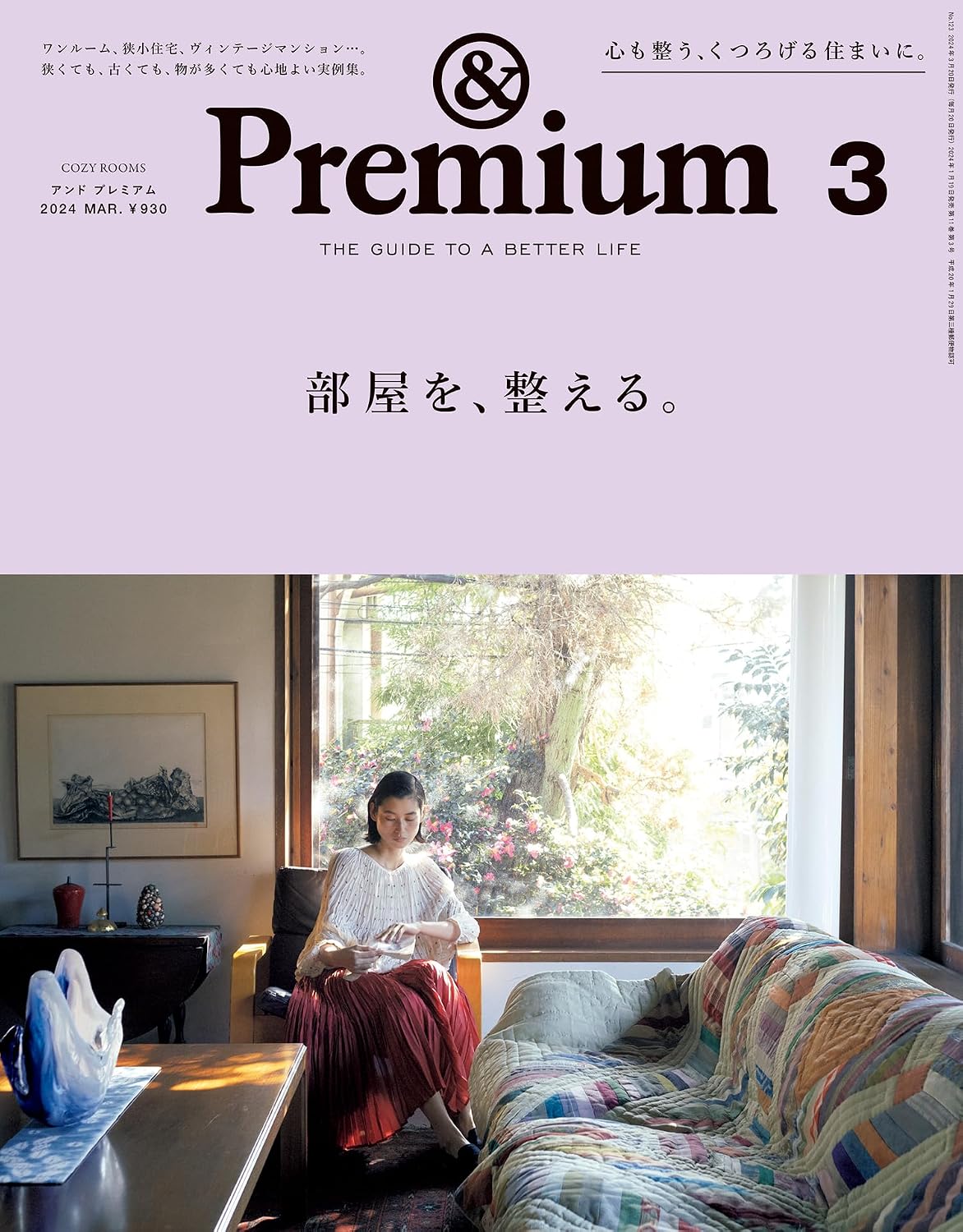 &Premium 2024年3月号